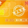 深圳聯通20元3G套餐，20元錢聯通3G綜合業務卡，可上網，可打電話