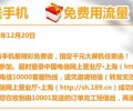 深圳電信公司的2G升3G的手機套餐，充值付費的用戶存720元話費就免費送手機