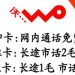 深圳“如意通17元暢聊套餐”聯通包月電話打本地聯通手機號碼全部免費